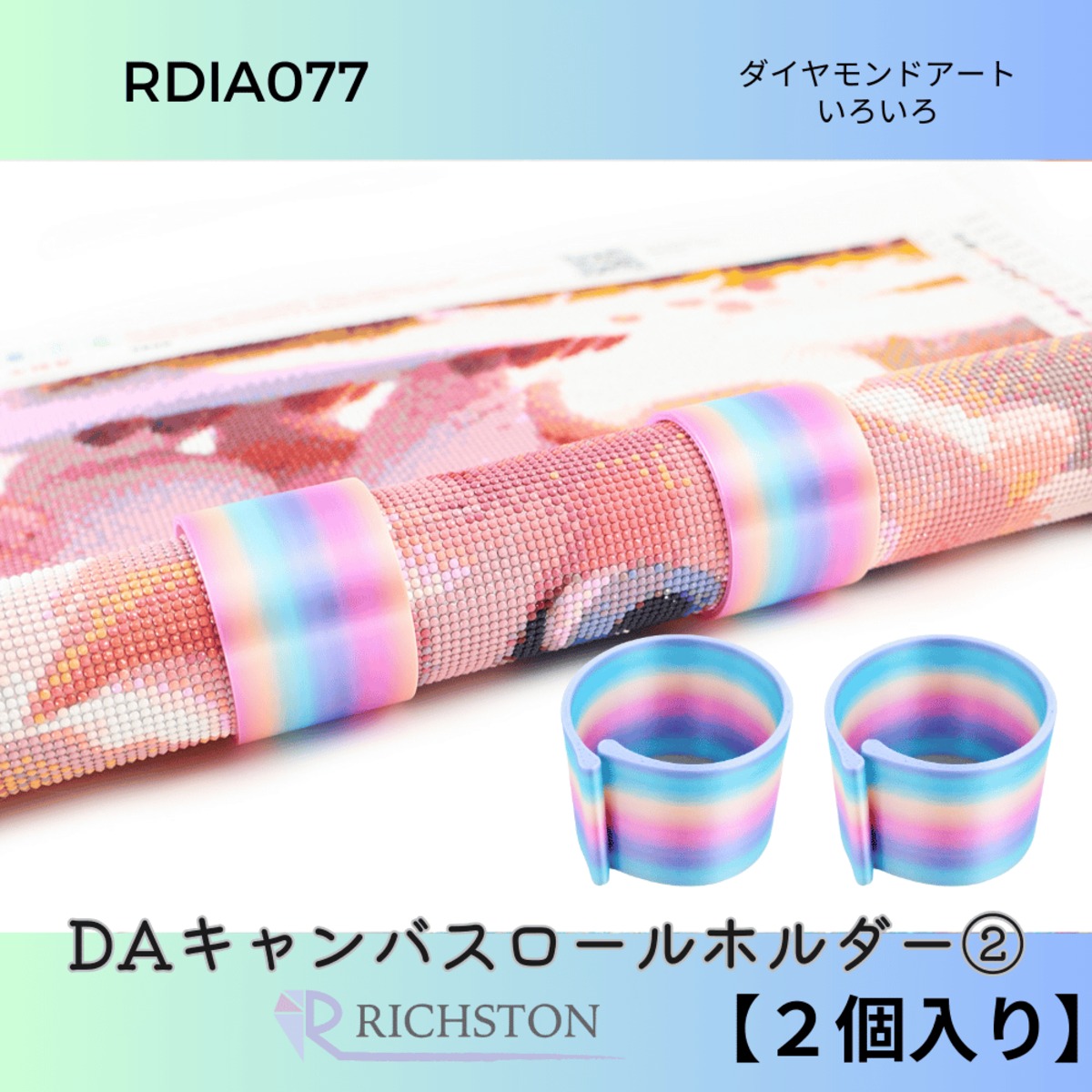 ダイヤレジン & ダイヤモンドケミカルセット キャンバスロールホルダー② 国内送料無料 オーガナイザー