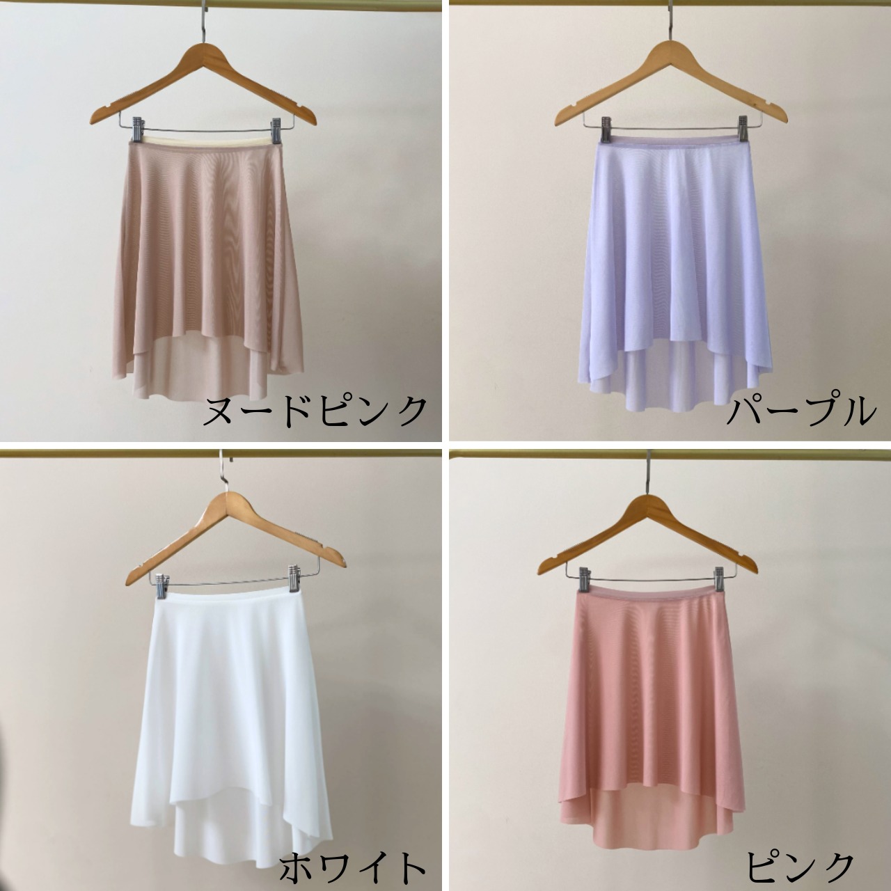 ストレッチメッシュ バレエスカート 10色展開 L1496