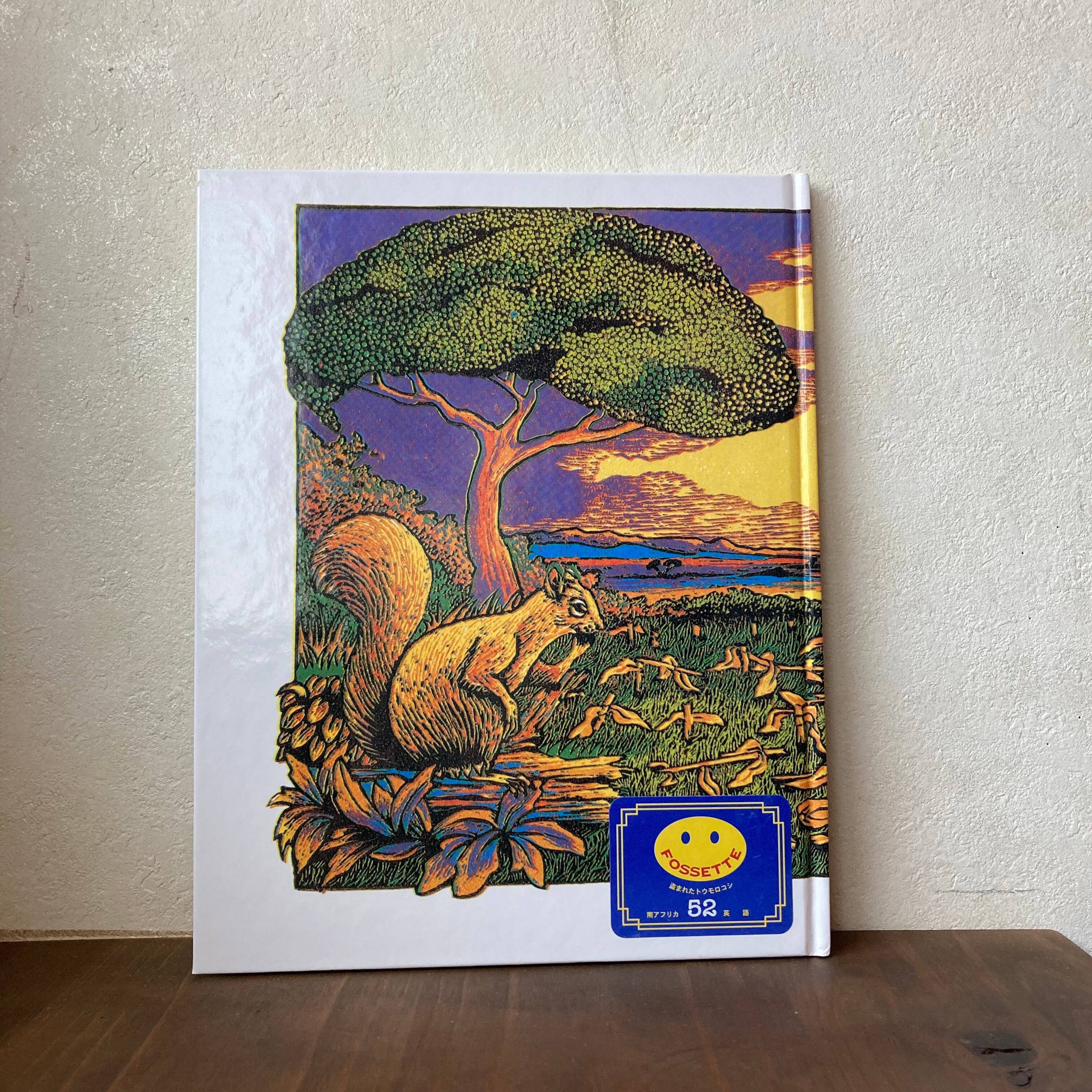 THE STOLEN MEALIES(丸善フォセット52)