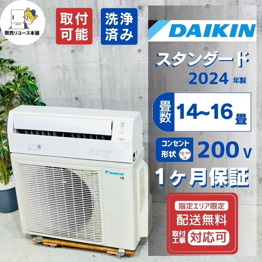 ♦️DAIKIN a6015 エアコン 14畳用 2024年製 45.5♦️