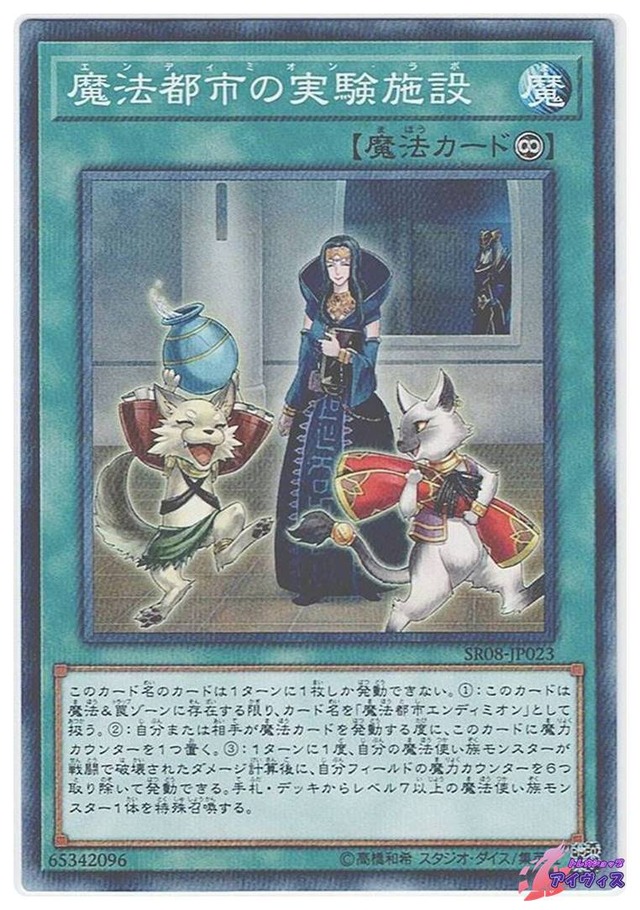 魔法都市の実験施設　[ノーパラ] [ランクA] [SR08-JP023] [遊戯王]