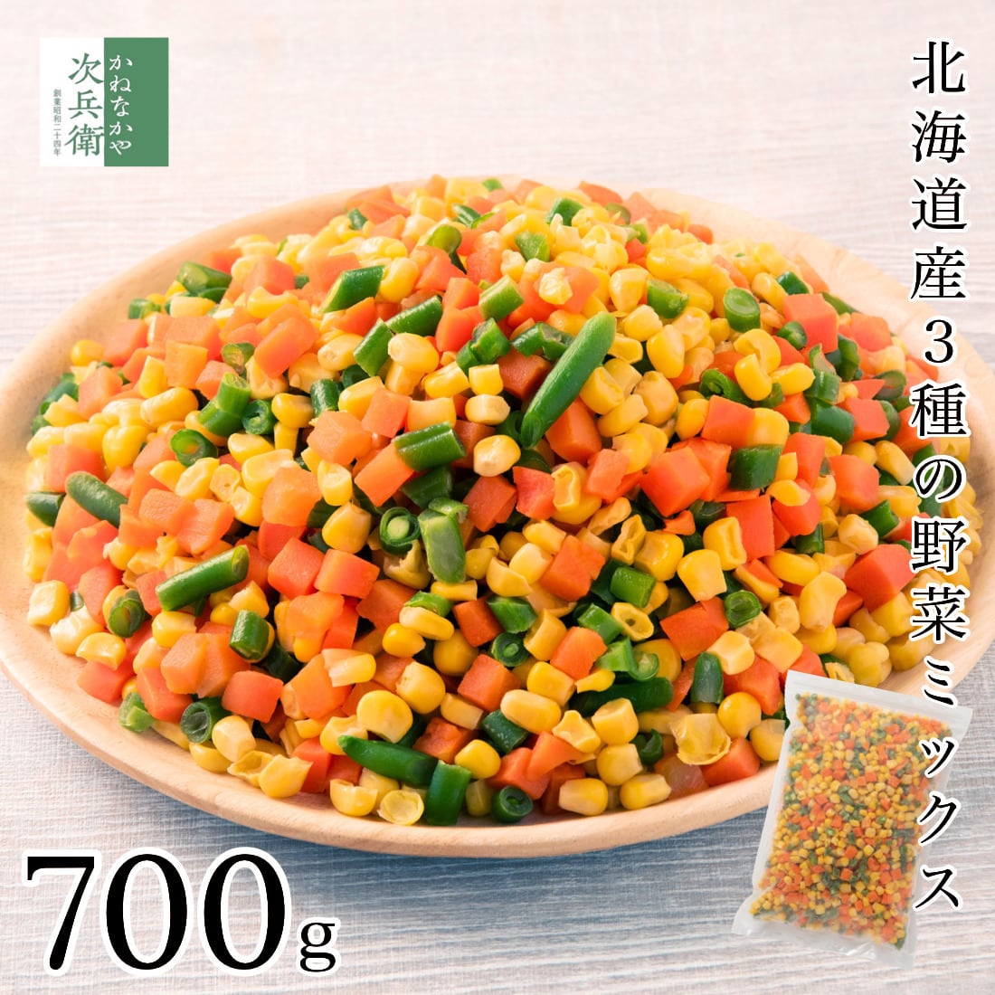 北海道産 冷凍 カット 野菜 ミックスベジタブル 700g 無塩 塩なし 国産 にんじん とうもろこし いんげん 化学調味料不使用 解凍せずにそのまま使える 【C配送:冷凍】