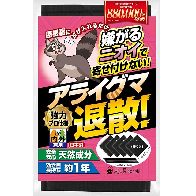 熊対策グッズ 撃退クマ激臭シート強力タイプ 5個入り 忌避剤を2倍に