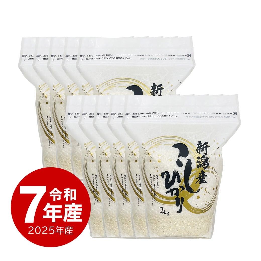 新潟産コシヒカリ 20kg 令和7年産 | 越後の稲穂屋