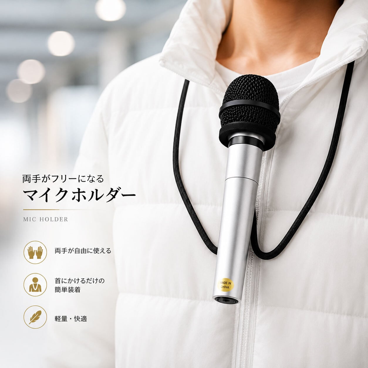 首掛け マイクホルダー マイクスタンド ストラップ 手品 マジック 用品
