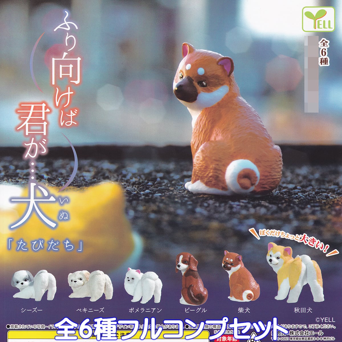 秀逸 リサとガスパール 絵本ポーチコレクション 全6種セット ガチャ