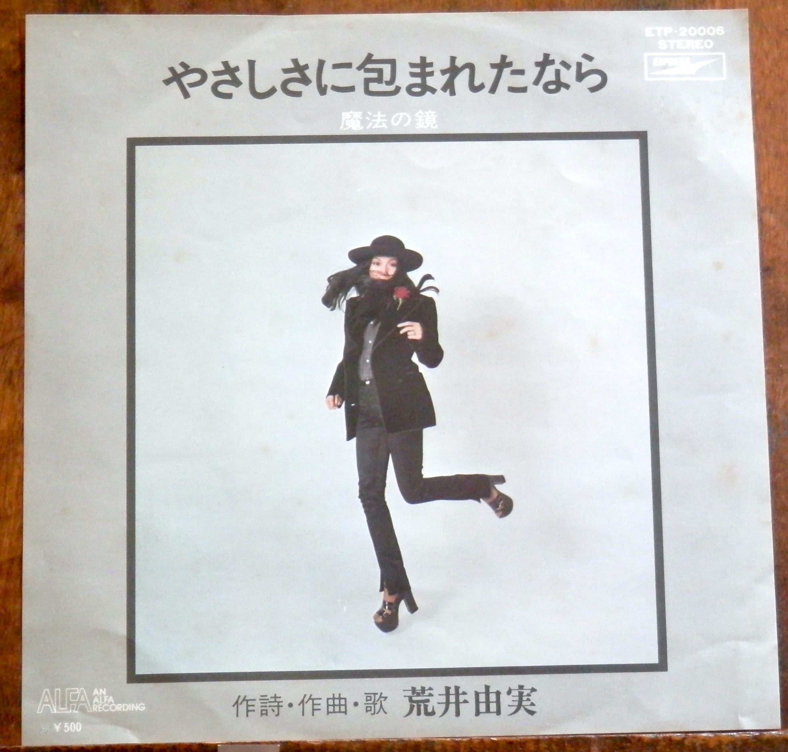 荒井由実/松任谷由実 | 音盤窟レコード