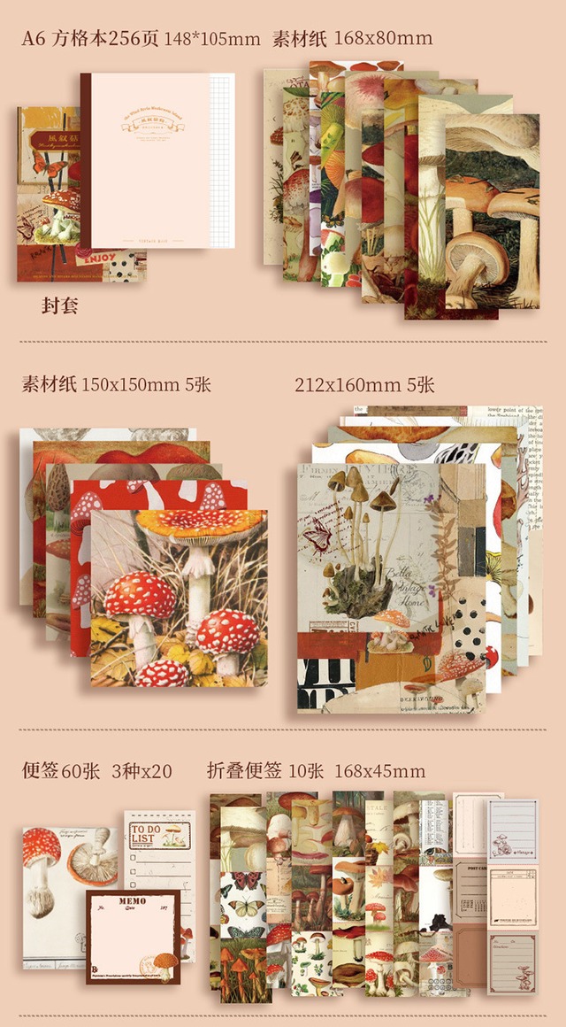 ヴィンテージ風123点素材セット　キノコ・植物　群岛江川暖寄シリーズ【芯陌(SIMNO)】[SN-1m]