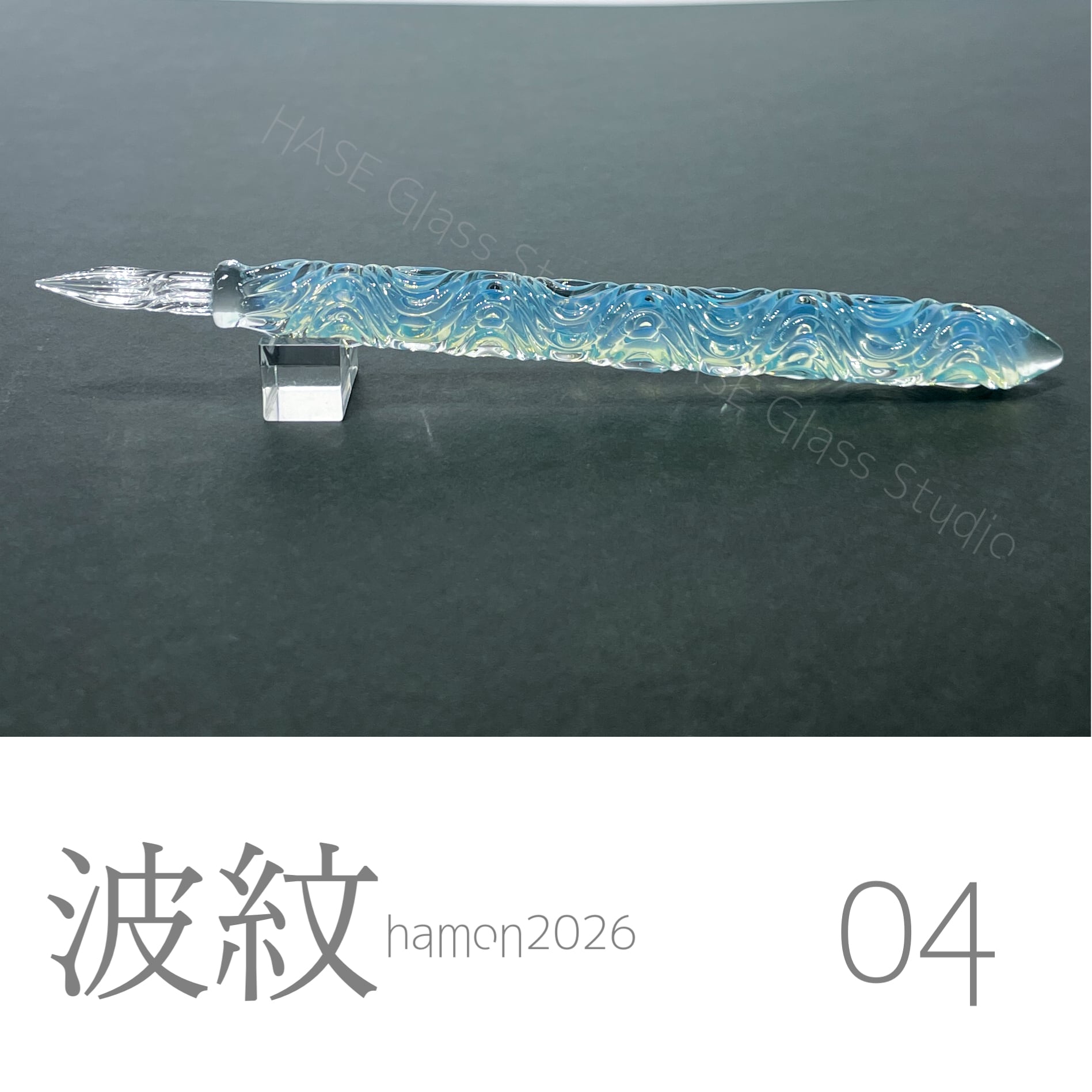 ガラスペン | HASE硝子工房