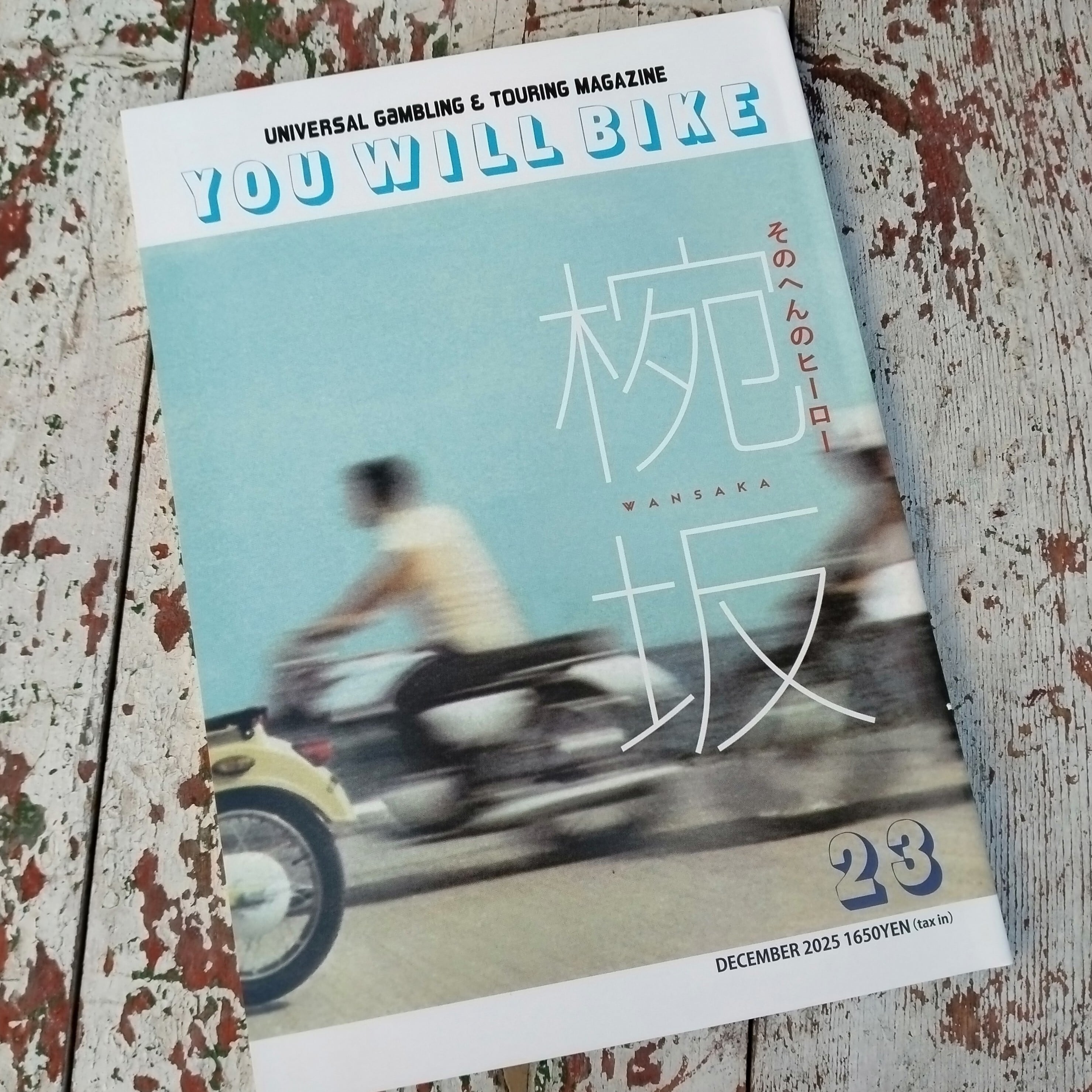 君はバイクに乗るだろう 23 / 1650yen / 最新号 / You Will Bike Vol