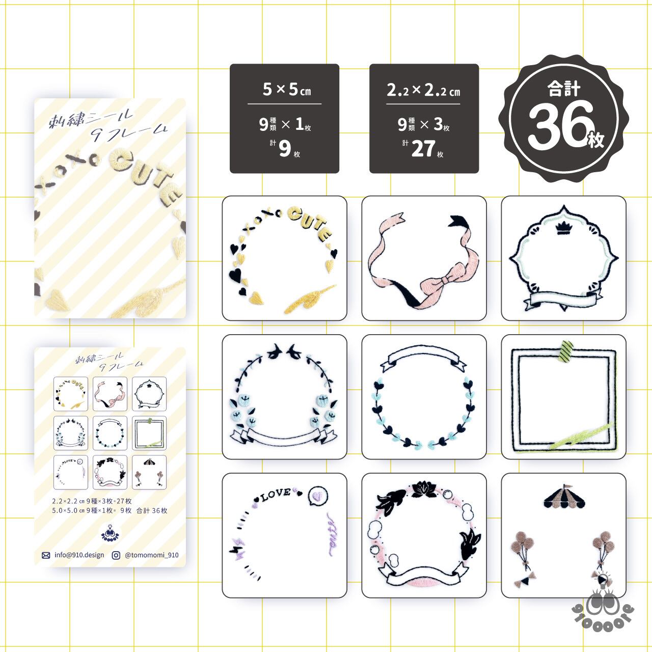 刺繍シール】9フレーム ステッカー【フレークシール】ST_EMB04 | 910