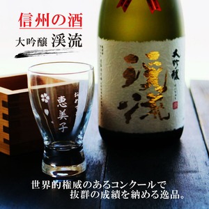 名入れ 日本酒 ギフト【 大吟醸 渓流 名入れ 酒グラス & ひのき升 セット 720ml 】還暦祝い 金賞 受賞 モンドセレクション 敬老の日 敬老の日ギフト 父 母 プレゼント ギフトボックス 感謝のメッセージ 名入れ ギフト 記念日 誕生日 名入れ プレゼント 結婚記念日 退職祝い 送料無料