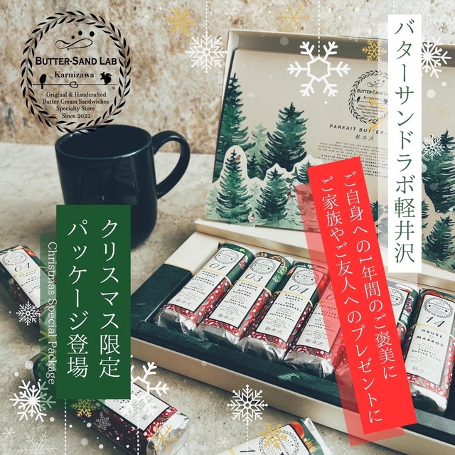 【クリスマス限定】スペシャルBox（パルフェバターサンド6本入り）