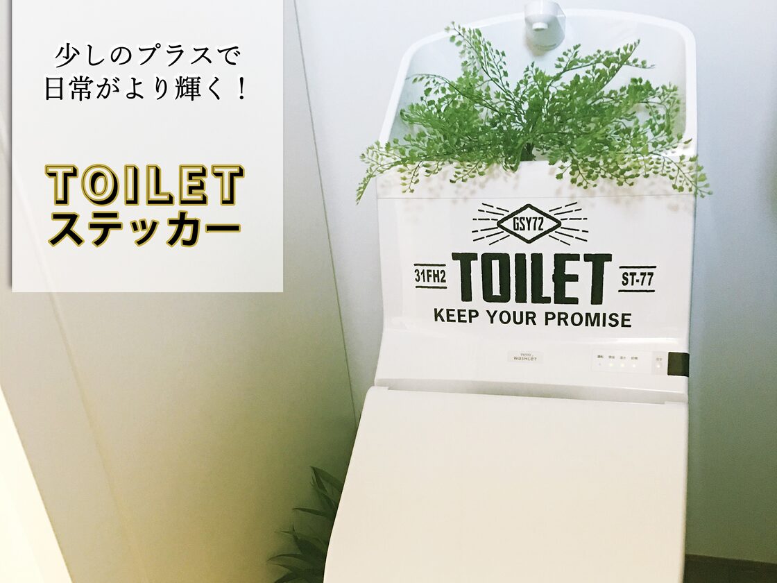 トイレ用ウォールステッカー | PAY ID