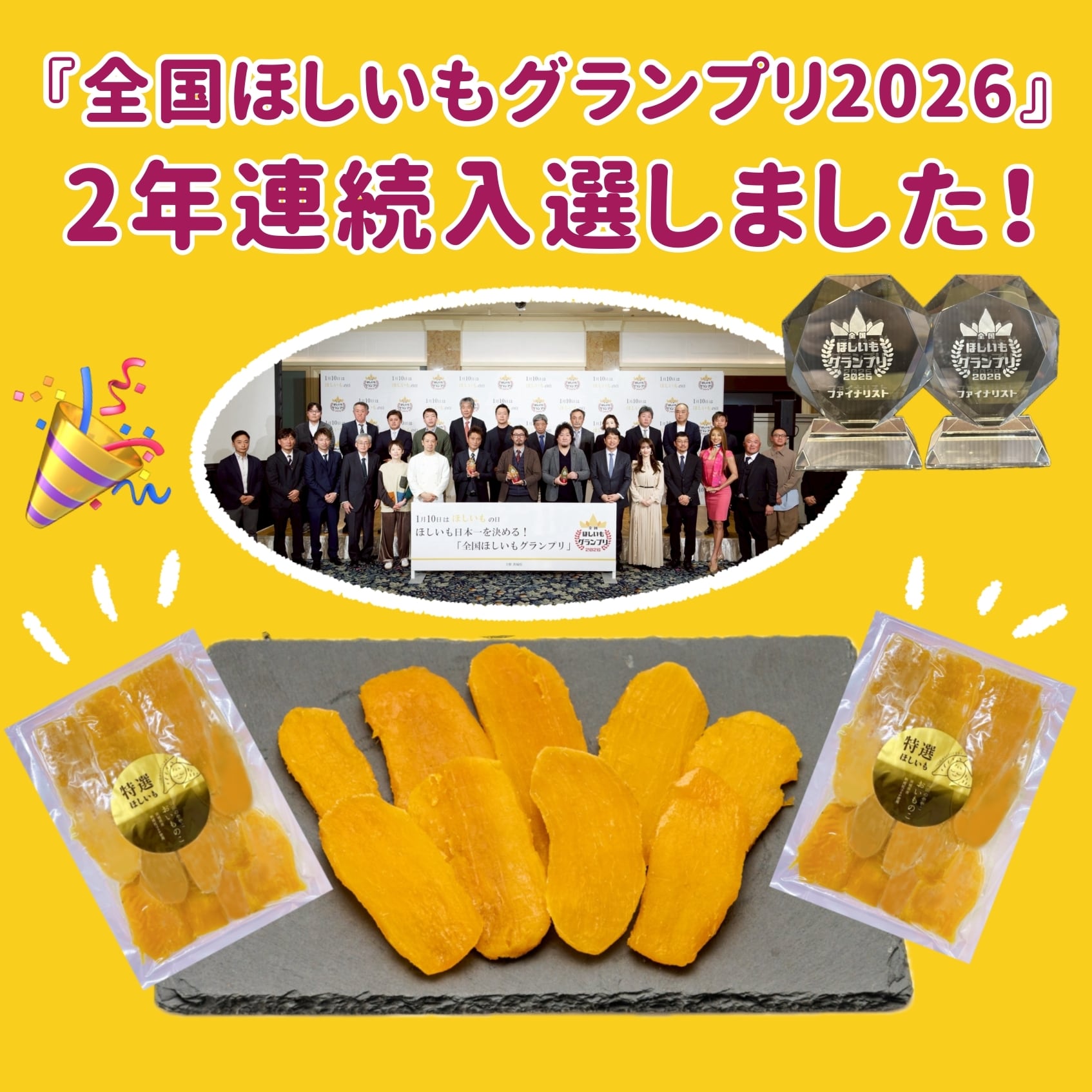 特選】山田のややこ -おいものこ- ほしいもセット 900g | ゆうゆう農園