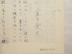 金子兜太草稿　/　金子兜太　　[33094]