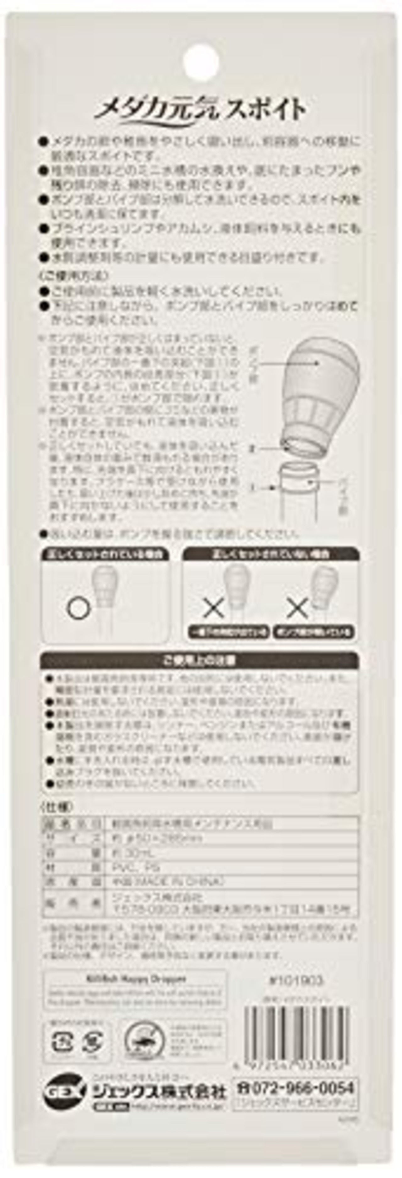 ジェックス GEX メダカ元気 スポイト 卵・稚魚の移動 水換え お掃除用