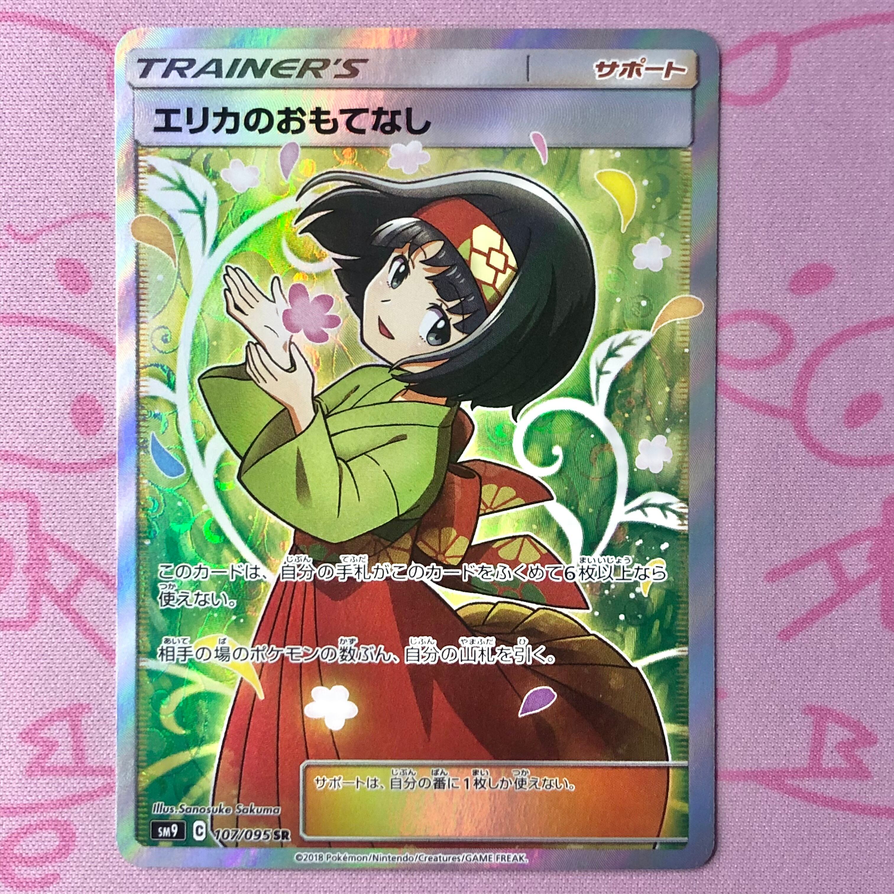 【Aランク】エリカのおもてなし SR