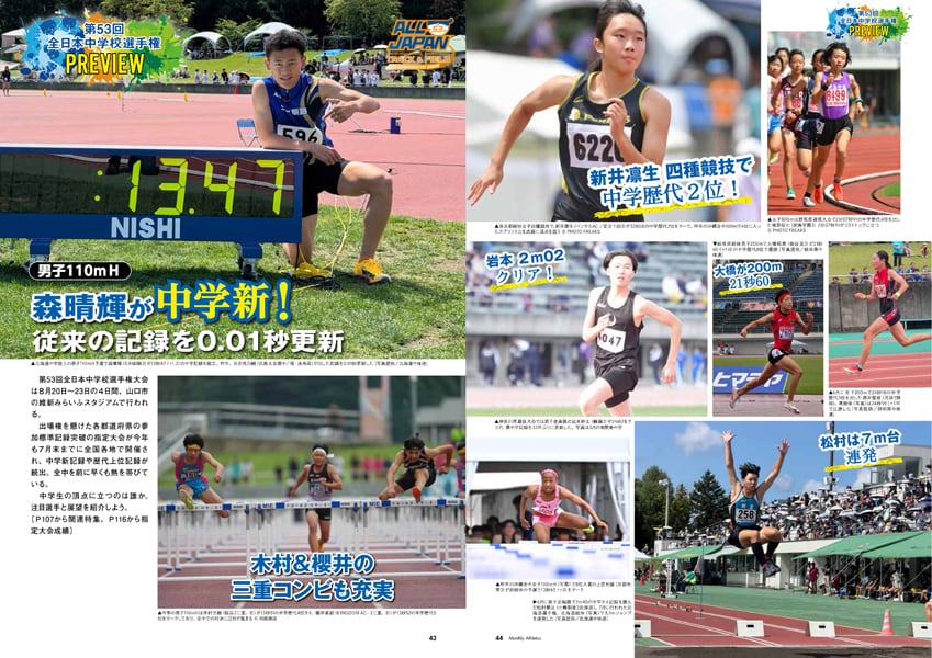 月刊陸上競技2026年9月号 | 月刊陸上競技ウェブショップ