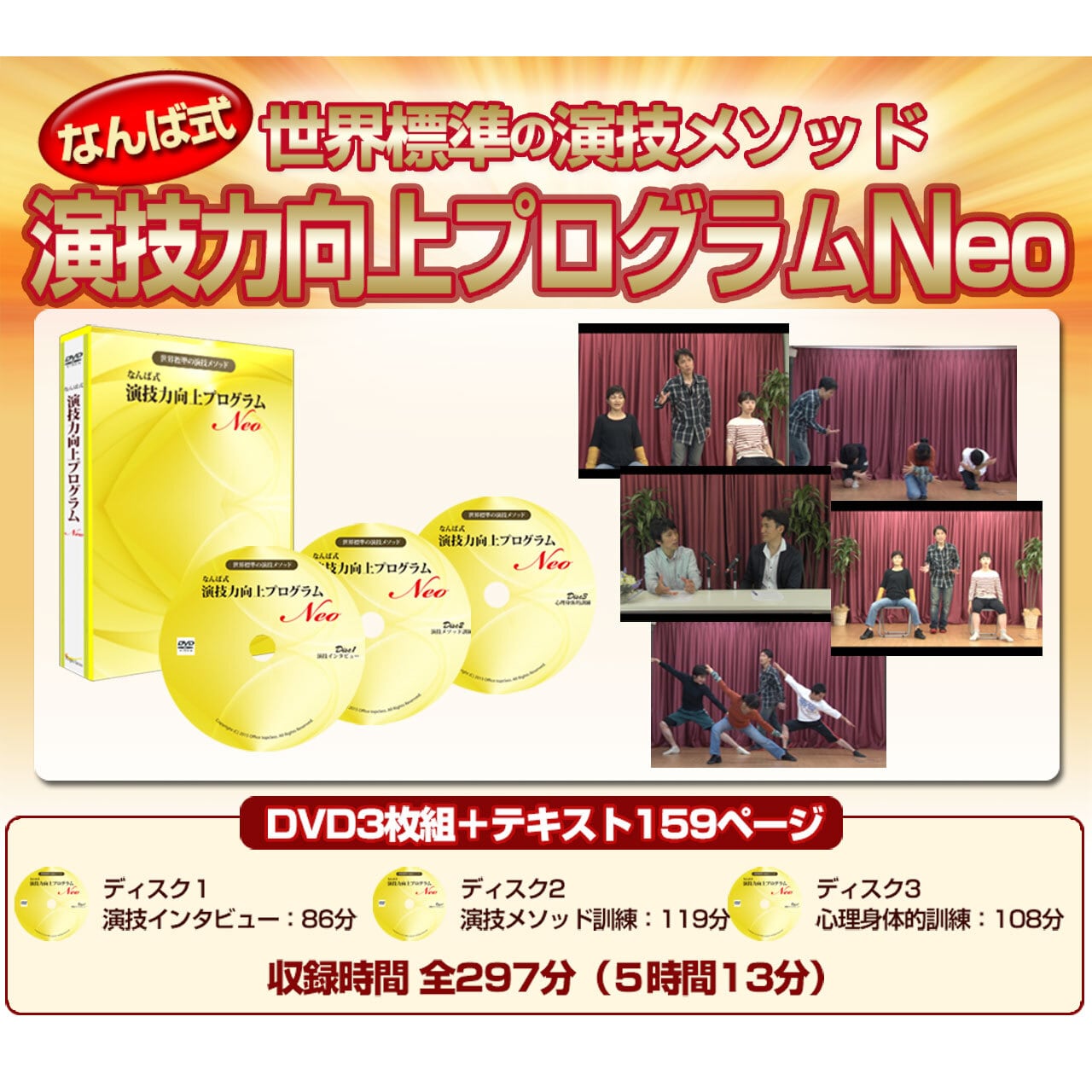 なんば式 演技力向上プログラムNeo DVDプログラム版 | 演技力アップ