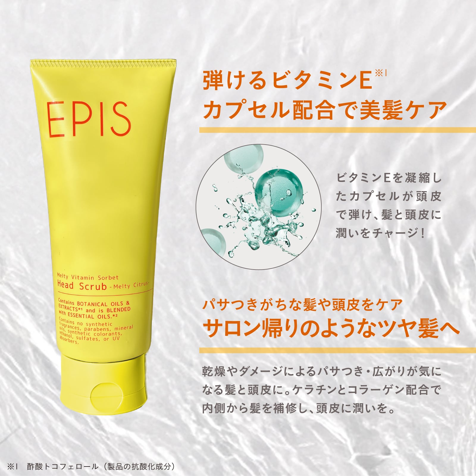 EPIS ビタミンソルベ ヘッドスクラブ シトラス｜日本製 頭皮ケア