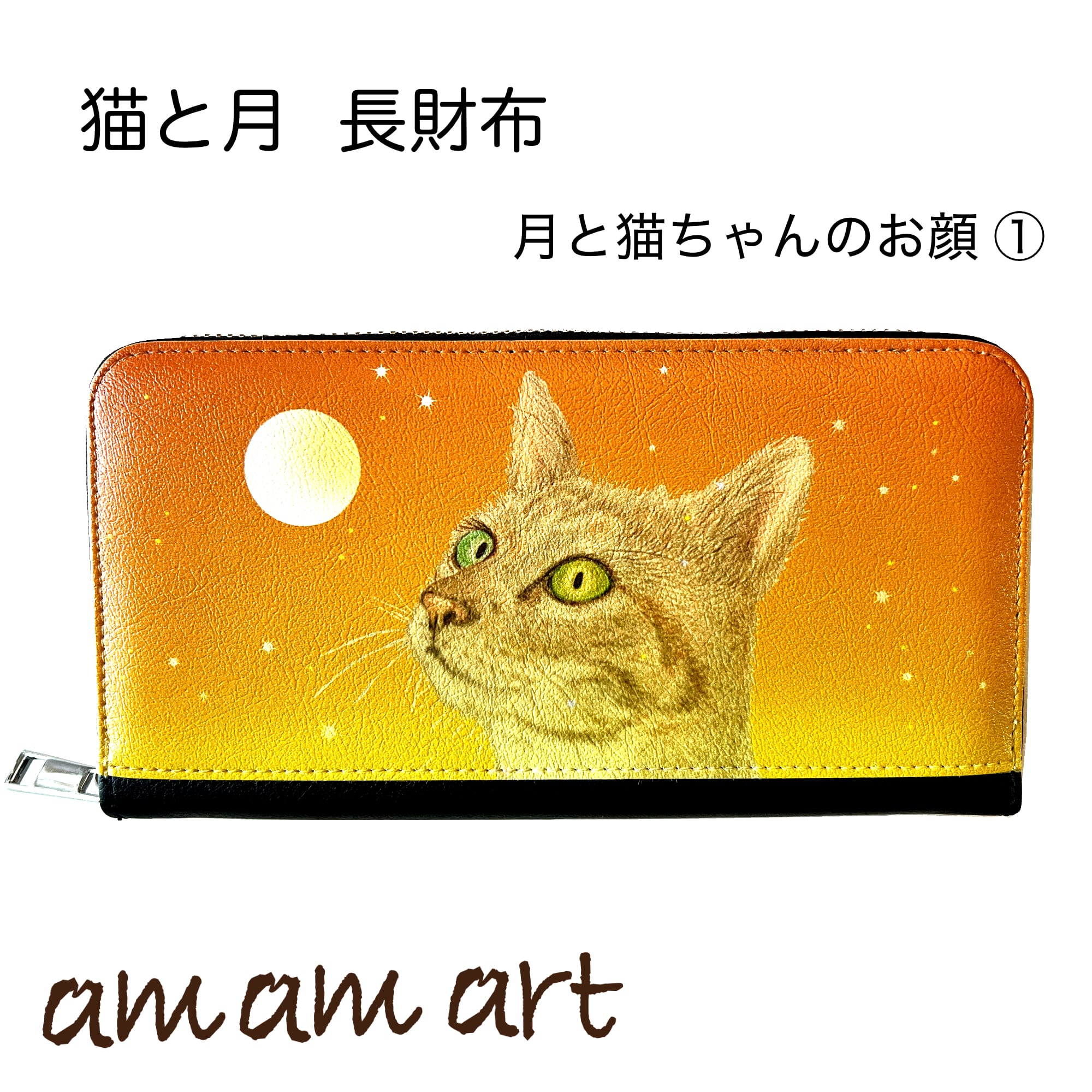 長財布 「 猫と月 」 軽くて カラフル な ネコ と 月 の メルヘン
