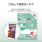 アスカ(Asmix) ラミネートフィルム 厚口 150μ はがきサイズ 20枚入 BH074