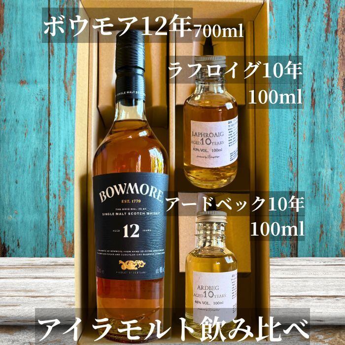 ラフロイグセレクト こばやしや ボウモア12年 タリスカー10年 / HIRIDE