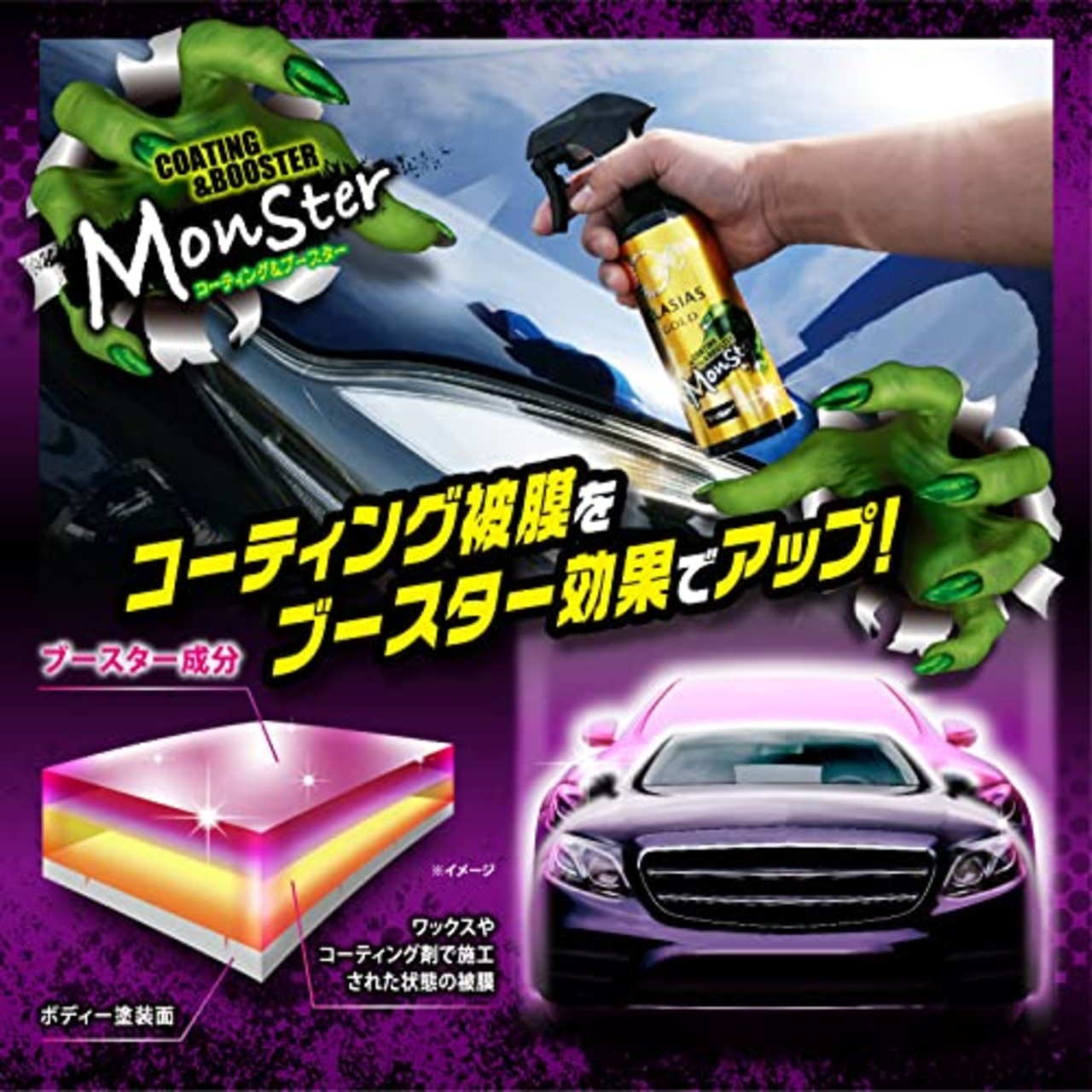 プロスタッフ(Prostaff) グラシアス ゴールド 洗車用品 ガラス系ボディーコーティング剤 モンスター コーティング&ブースター効果 撥水タイプ 300ml S199