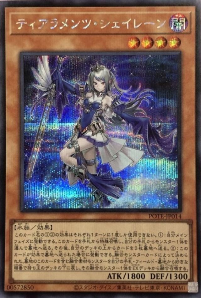 【Bランク】ティアラメンツ・シェイレーン(シク)