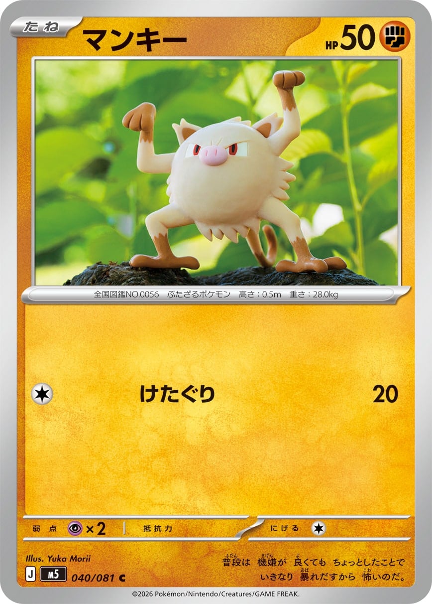 マンキー C M5 040/081 | ポケモンカード専門店 Cobalt Cave