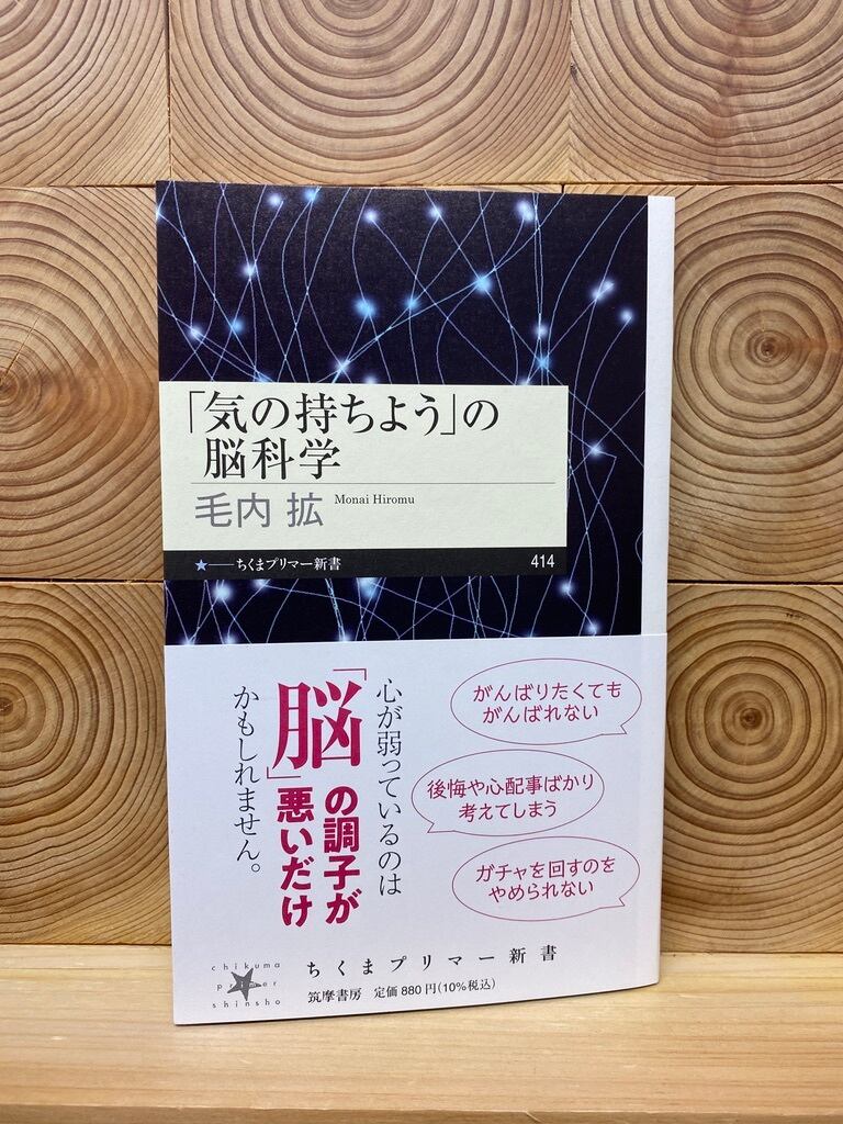 気の持ちよう」の脳科学 | 冒険研究所書店