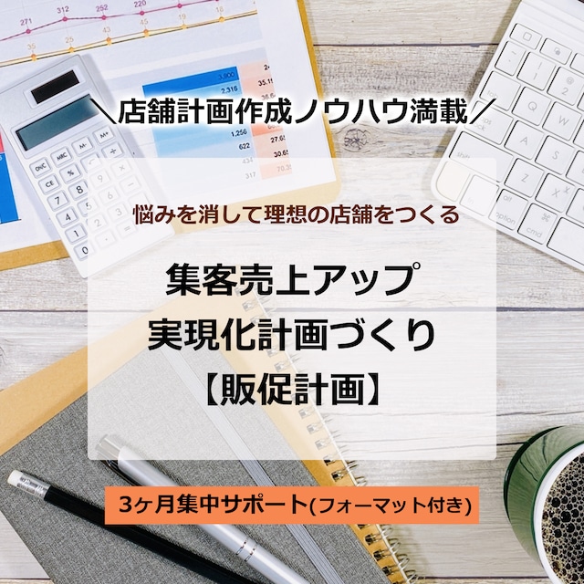 「年間集客スケジュール作成」プログラム