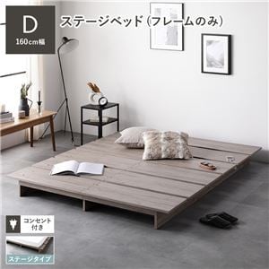 【組み立て済み】ローベッド、ダブルベッドフレーム ステージベッド ダブル ベッドフレームのみ コンセント付き すのこ