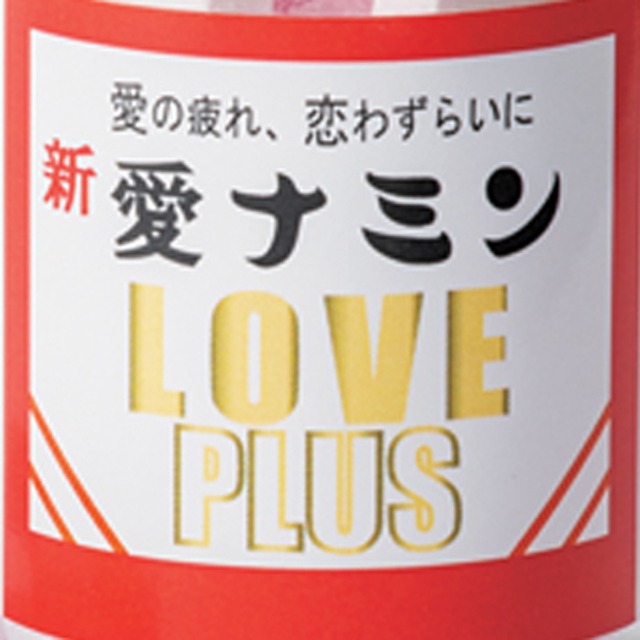 新 愛ナミンのプチギフト 1瓶 ハート型ラムネ22粒入り 結婚式 二次会 披露宴 イベント 景品 記念品 お礼 ホワイトデーのお返し ユニークなギフト パロディ インスタ映え 面白い 幸せデリバリー ギフト 結婚式アイテム 手芸用品の通販
