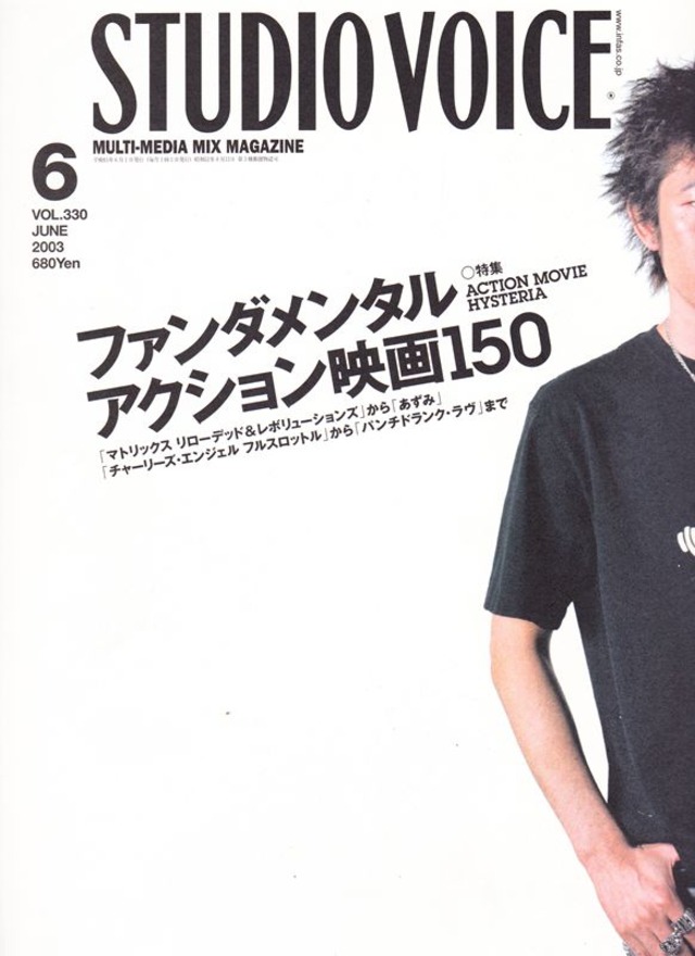 STUDIO VOICE スタジオボイス 330