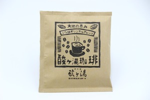 酸ケ湯珈琲ドリップパック〈単品〉