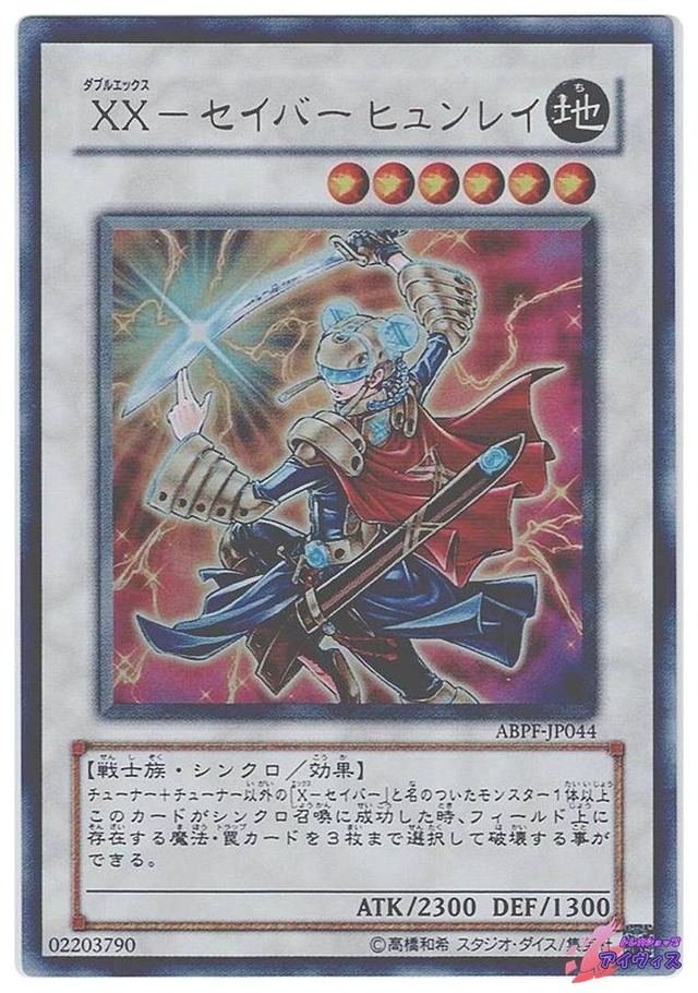 ＸＸ−セイバー ヒュンレイ　[ウルトラ] [ランクA] [ABPF-JP044] [遊戯王]