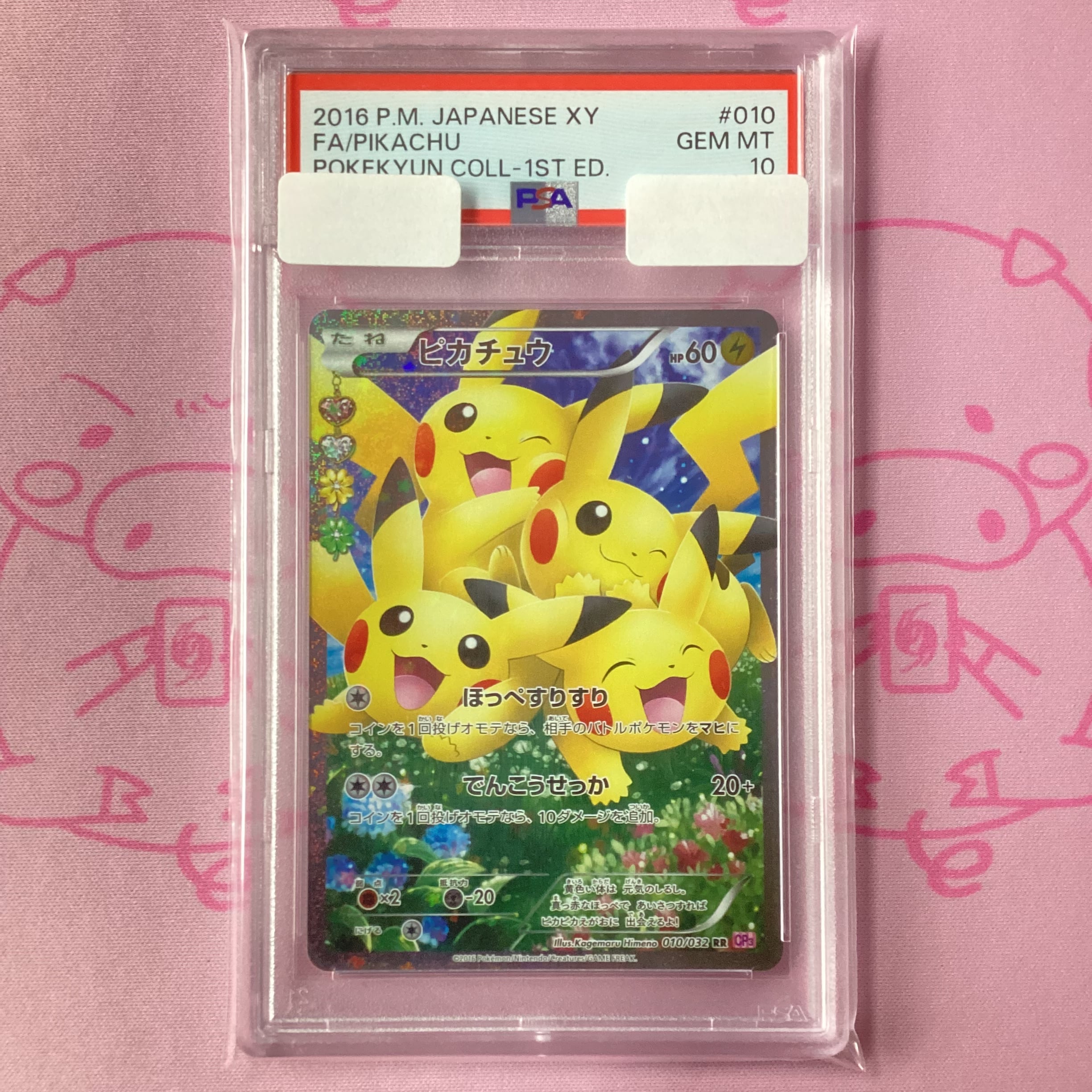 【Aランク】ピカチュウ(ほっぺすりすり PSA10 RR