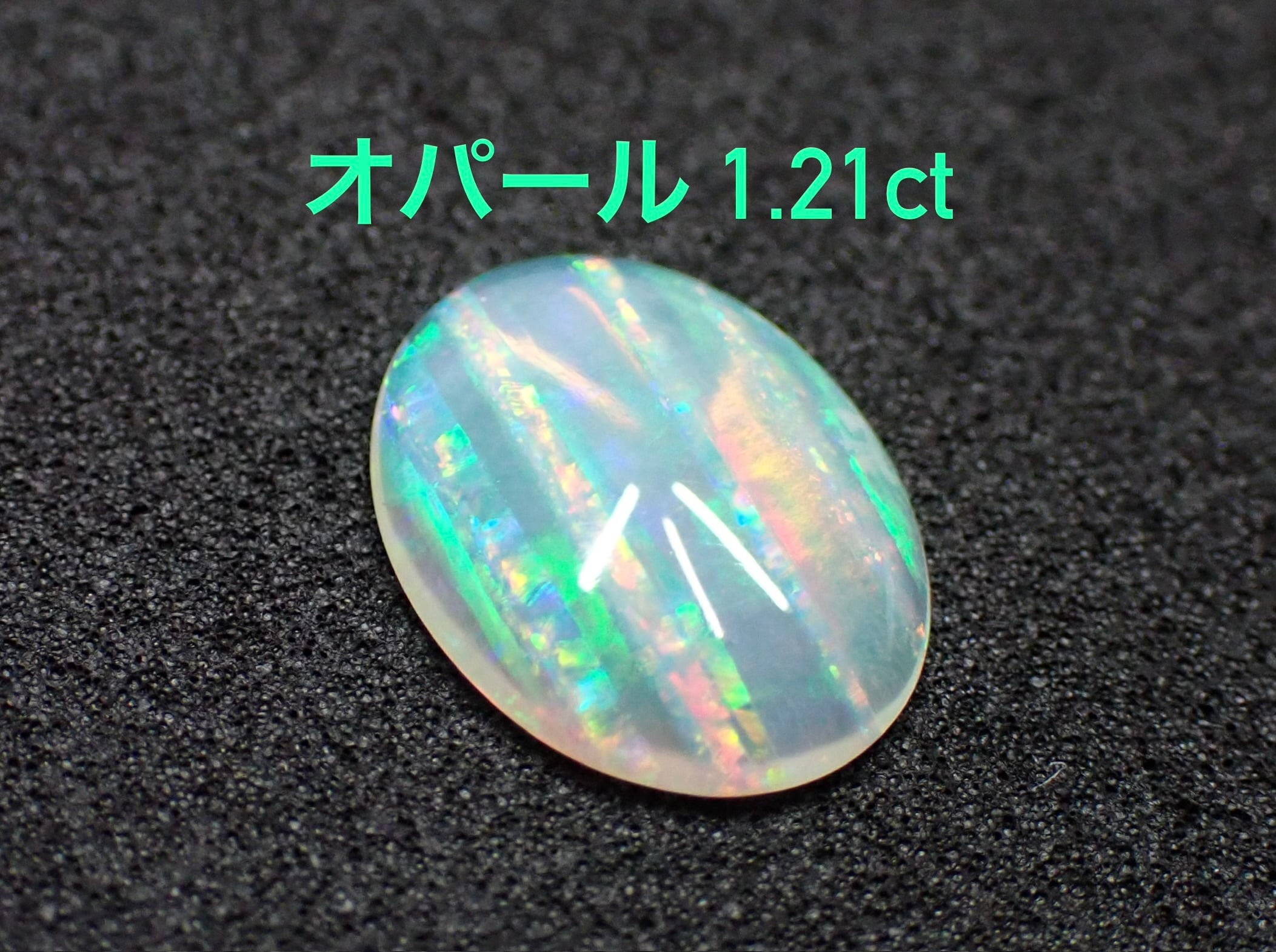 十勝石玲瓏 北海道産レインボーオブシディアン（研磨品） | PAY ID