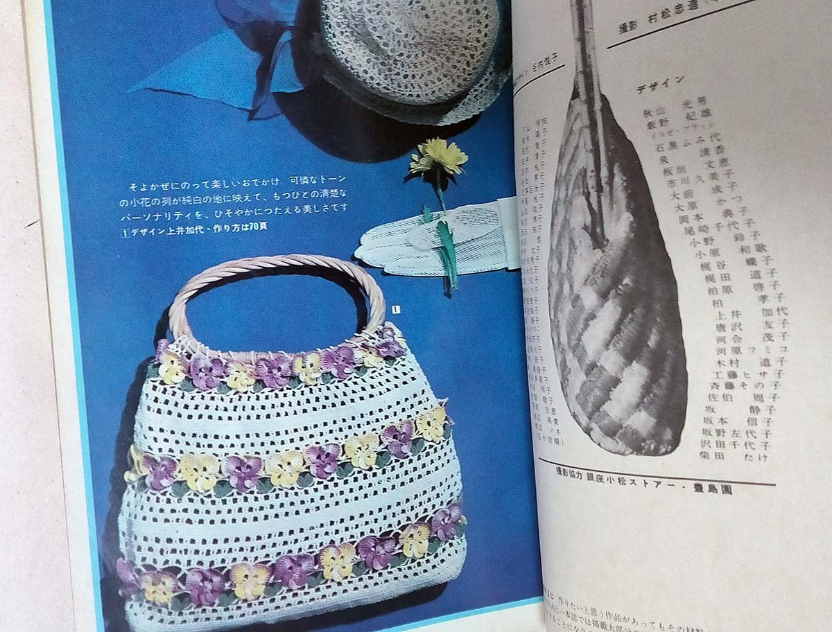 昭和レトロ】手芸教室バッグ集45（昭和39年） | 昭和レトロな雑貨と本屋
