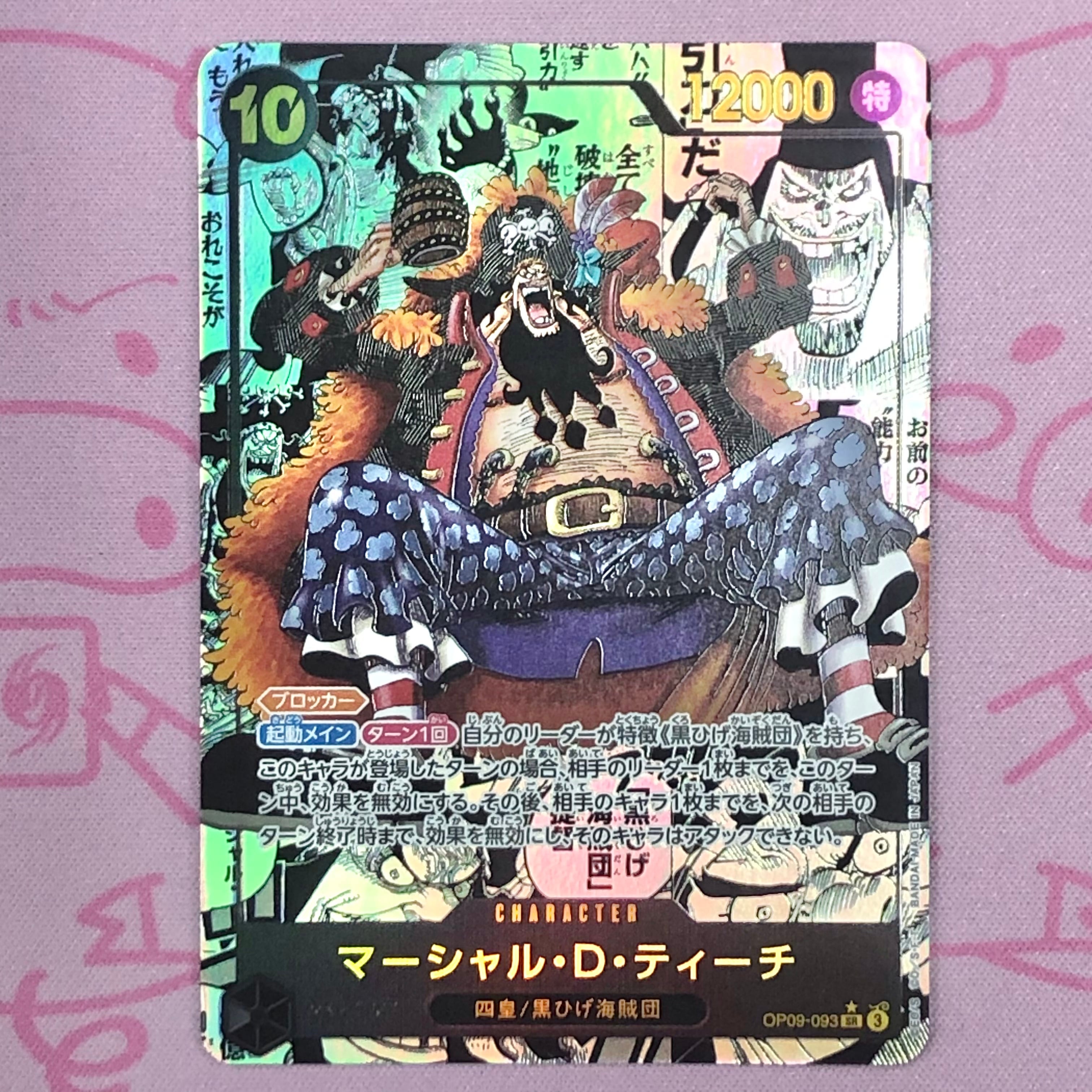 【Aランク】マーシャル・D・ティーチ (コミパラ スーパーパラレル