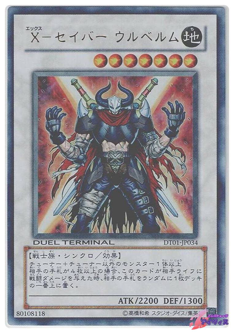 X−セイバー エアベルン [スーパラ] [ランクA] [DT01-JP020] [遊戯王