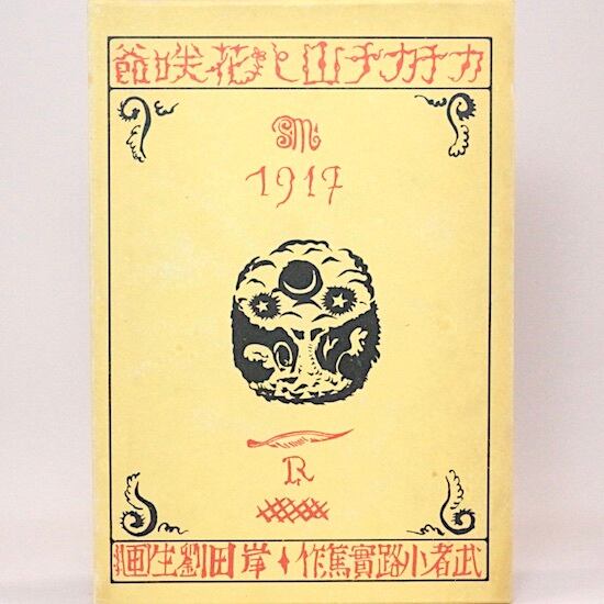 In the Sixties Frank Habicht写真集 | HANAMUGURI