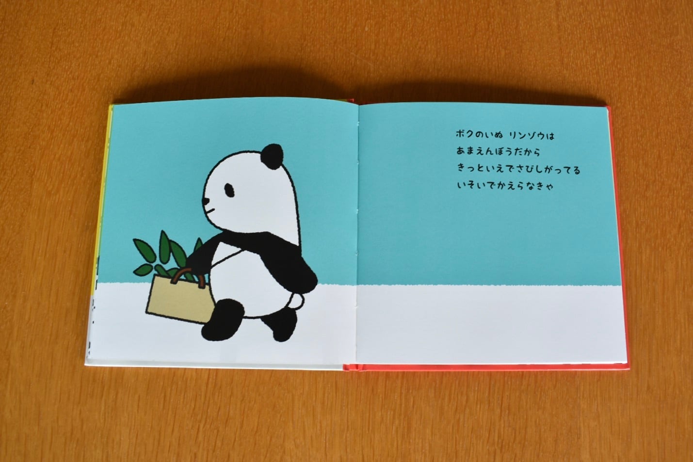 絵本「パンダのどすん ボクのおきにいり」 | handy web shop