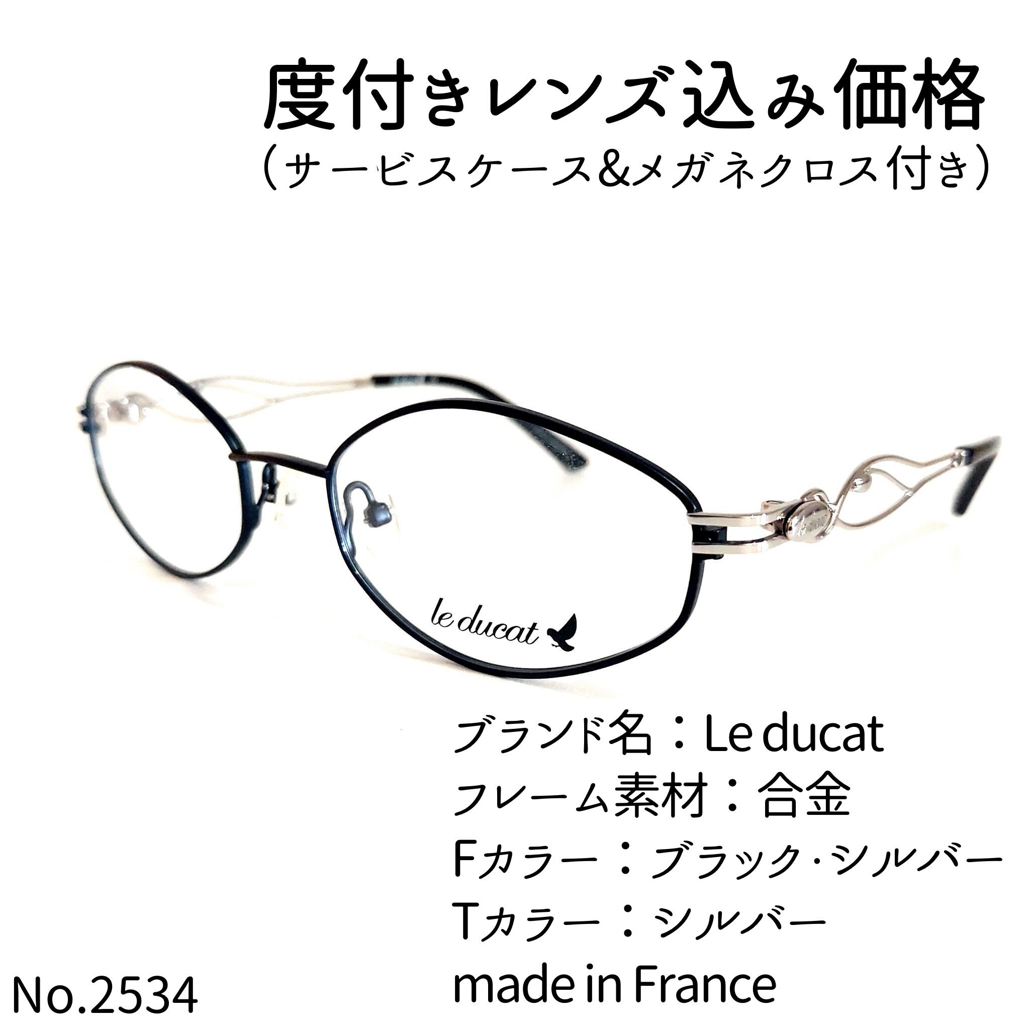 No.2534メガネ Le ducat【度数入り込み価格】 | Pay ID