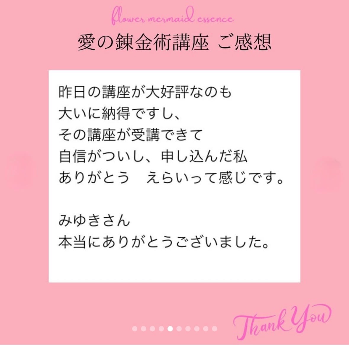 4/11まで50%OFF!セクシャリティのレッスン「愛の錬金術」講座