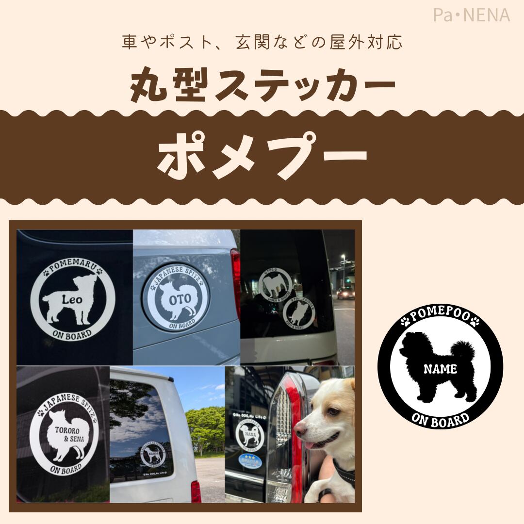 丸型シルエットステッカー【ポメプー】
