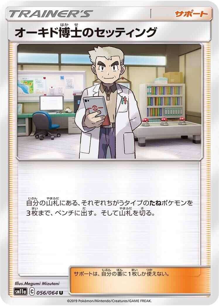 博士の研究 アララギ博士 SR S8b 266/184 - | ポケモンカード専門店