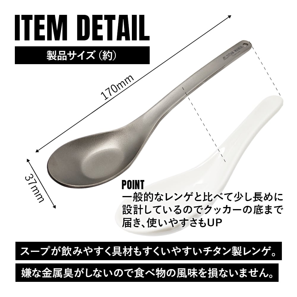 レンゲ チタン製 軽量 頑丈 直火 スプーン 一体型 調理器具 キッチン